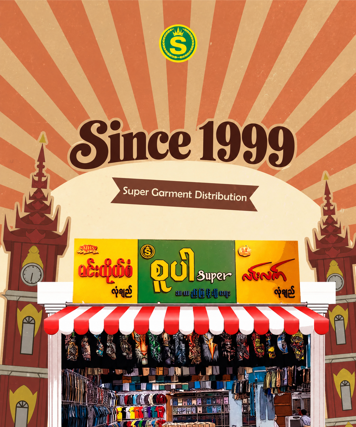 Super Garment Distribution vintage storefront poster — Since 1999